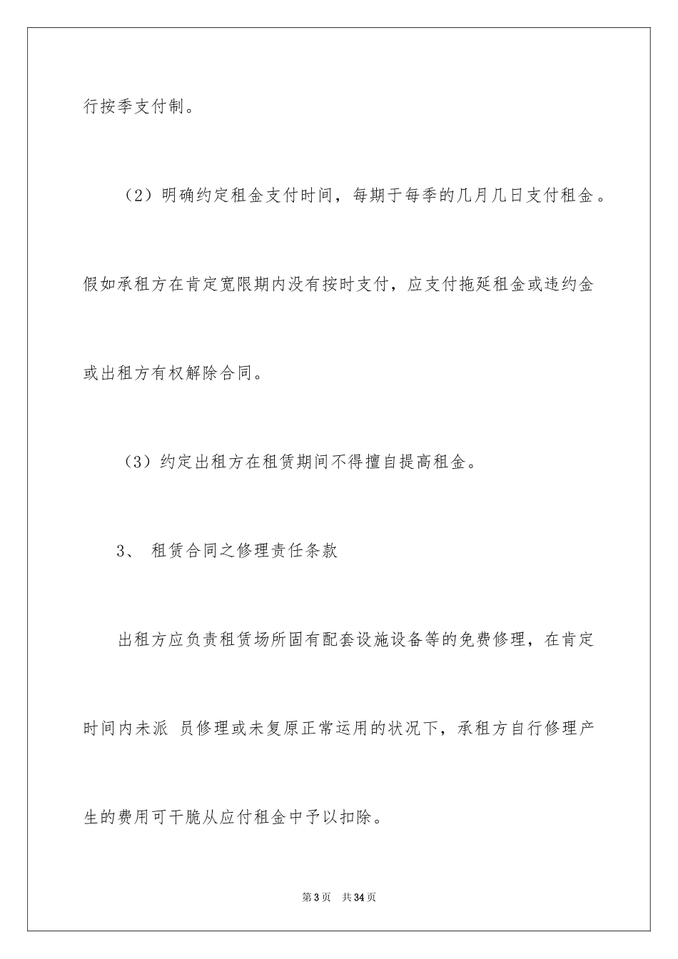 2024厂房租赁合同_67_第3页