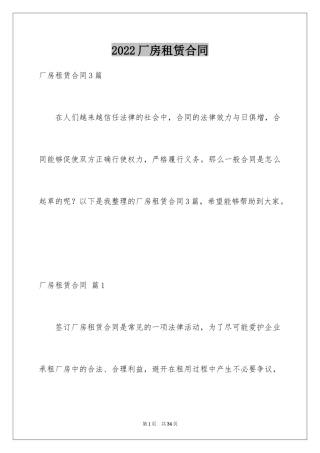 2024厂房租赁合同_67