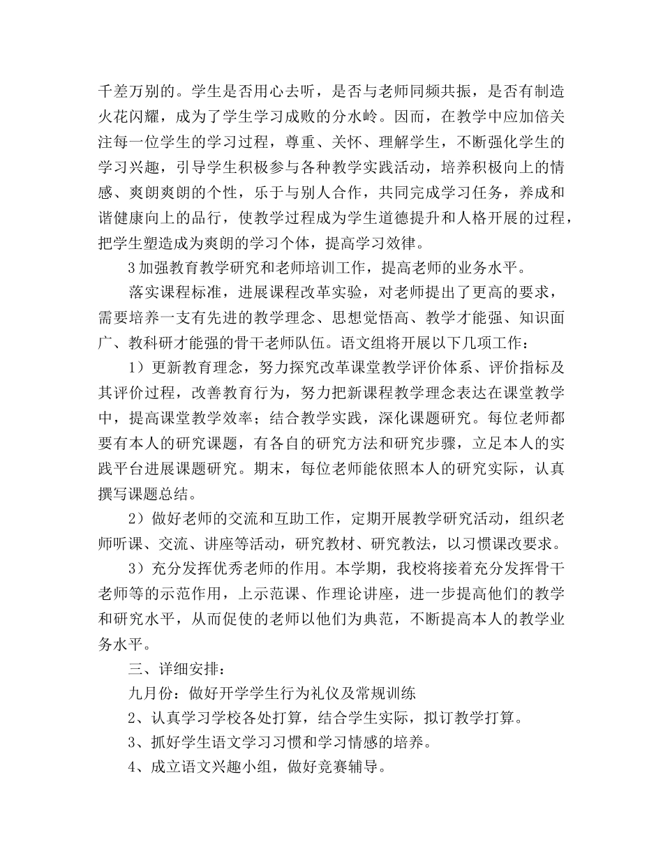 语文教研组工作参考计划 (2) _第2页
