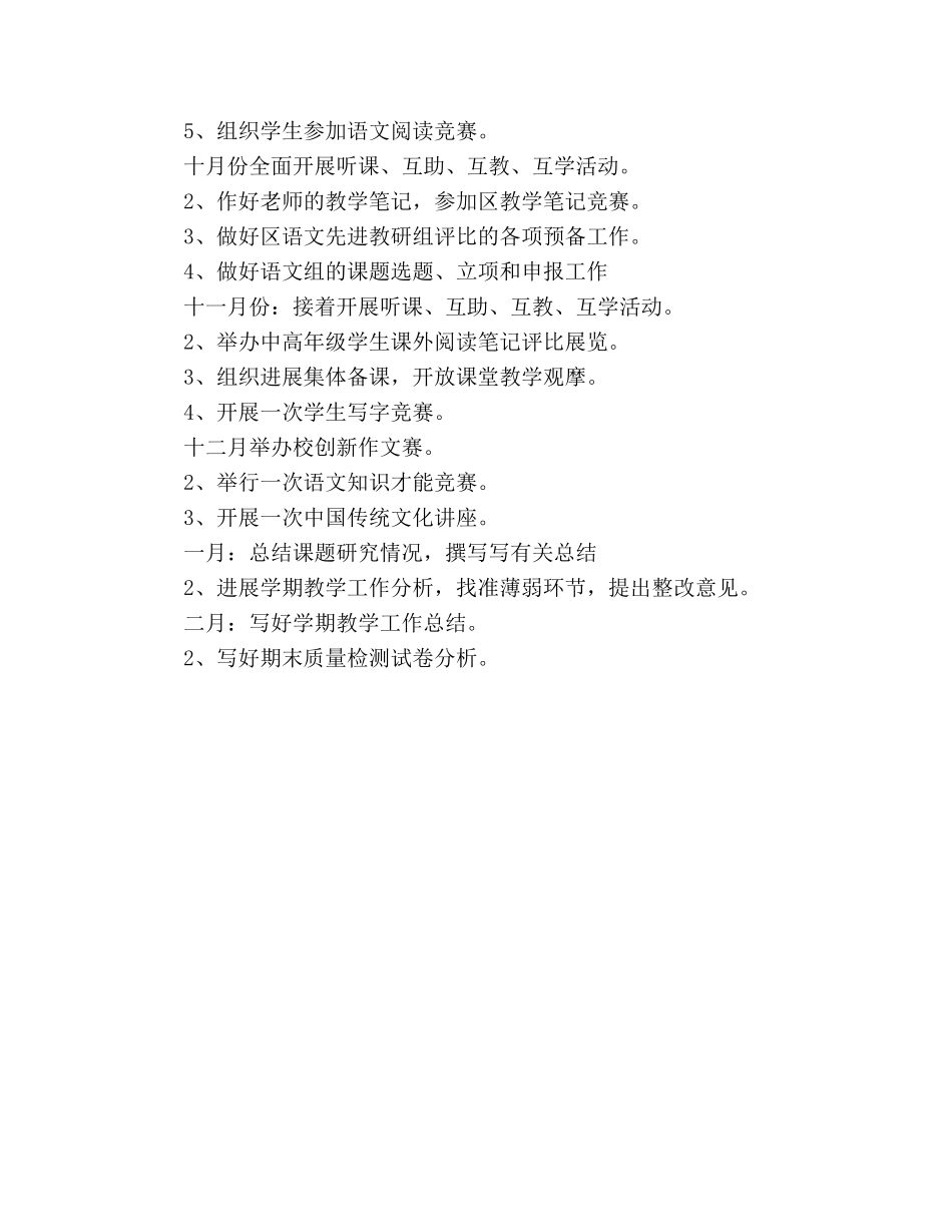 语文教研组工作参考计划 (2) _第3页