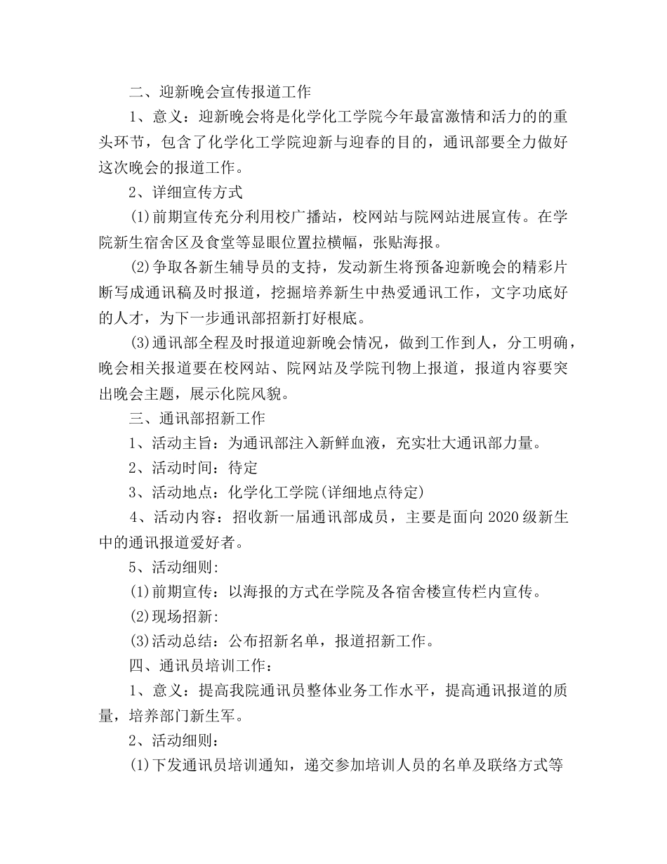 新闻通讯部新学期工作参考计划范文 _第2页
