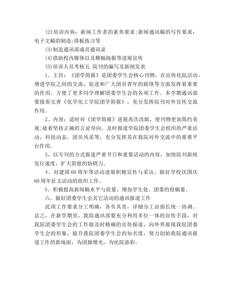 新闻通讯部新学期工作参考计划范文 _第3页