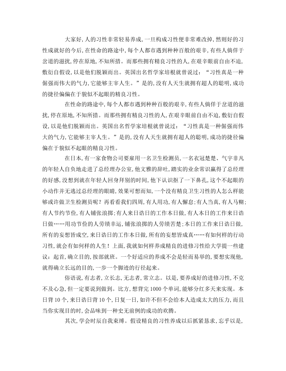 有关生好习惯成就好人生模板参考演讲稿 _第2页