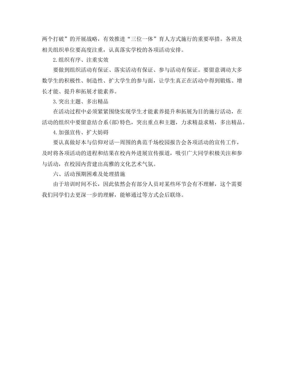 与信仰对话——身边的榜样千场校园报告会策划 _第2页