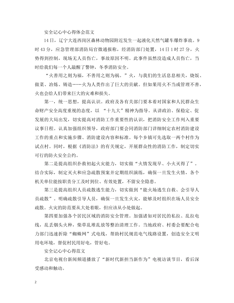 安全记心中心得体会范文 _第2页
