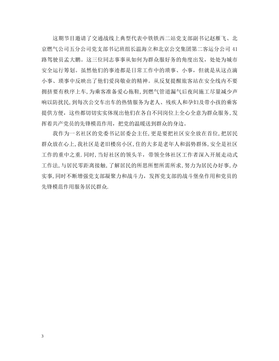 安全记心中心得体会范文 _第3页