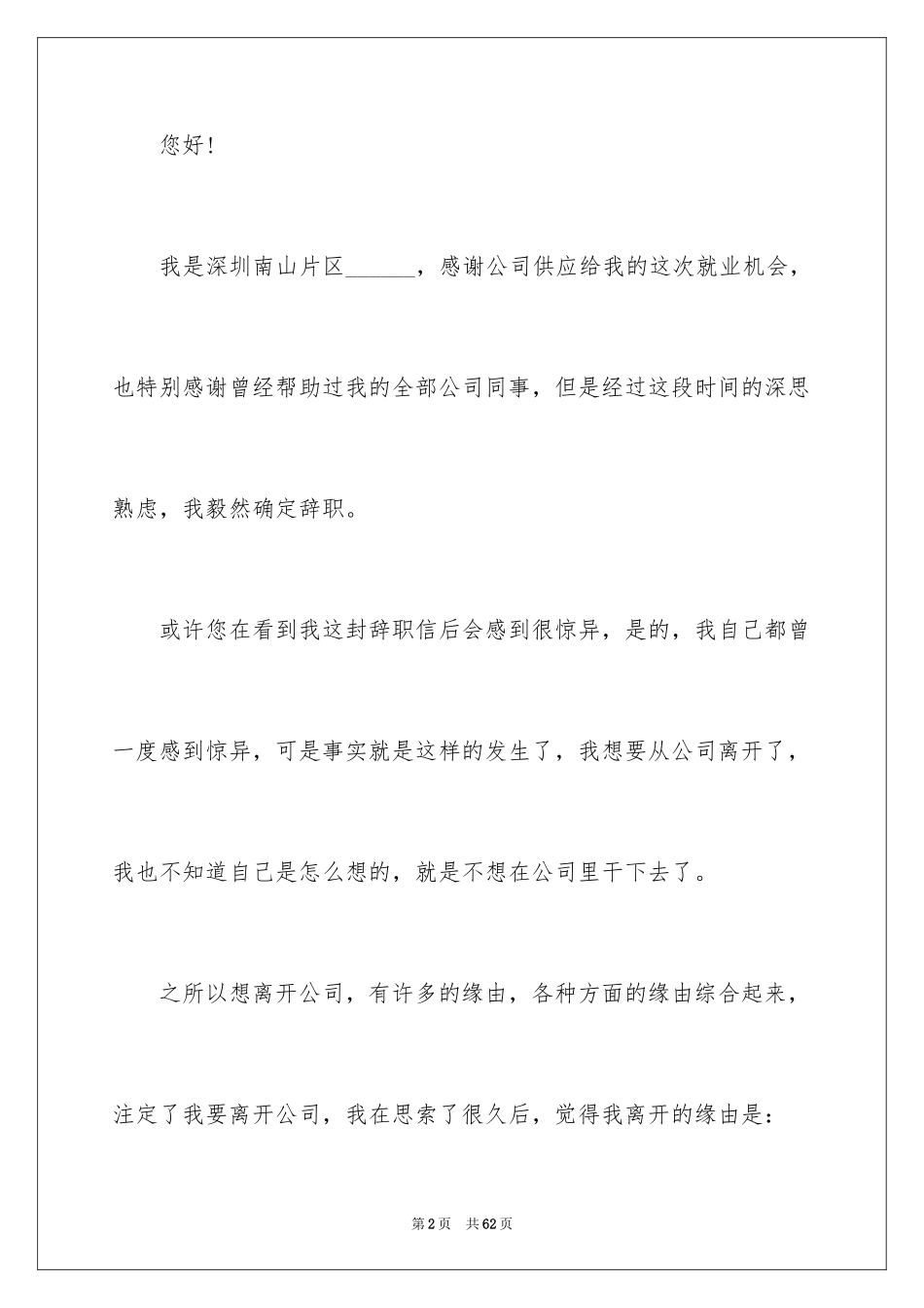 2024业务员的辞职信_2_第2页