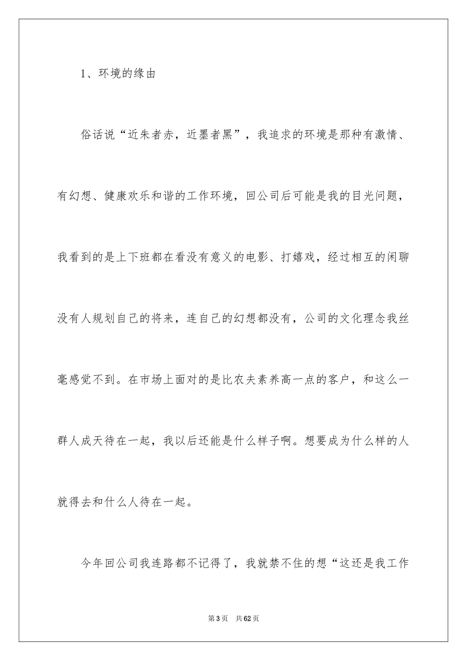 2024业务员的辞职信_2_第3页