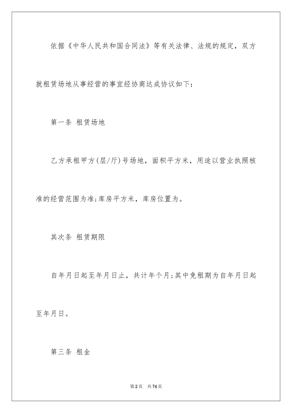 2024场地租赁合同_42_第2页