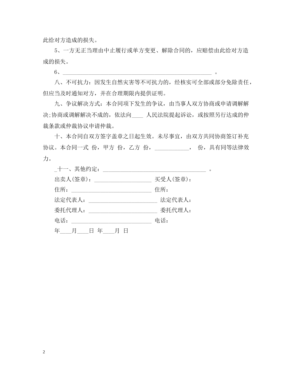 肉类供货合同范本 _第2页
