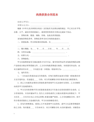 肉类供货合同范本 
