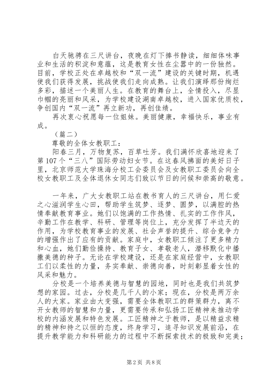 三八妇女节慰问信汇总七篇 _第2页