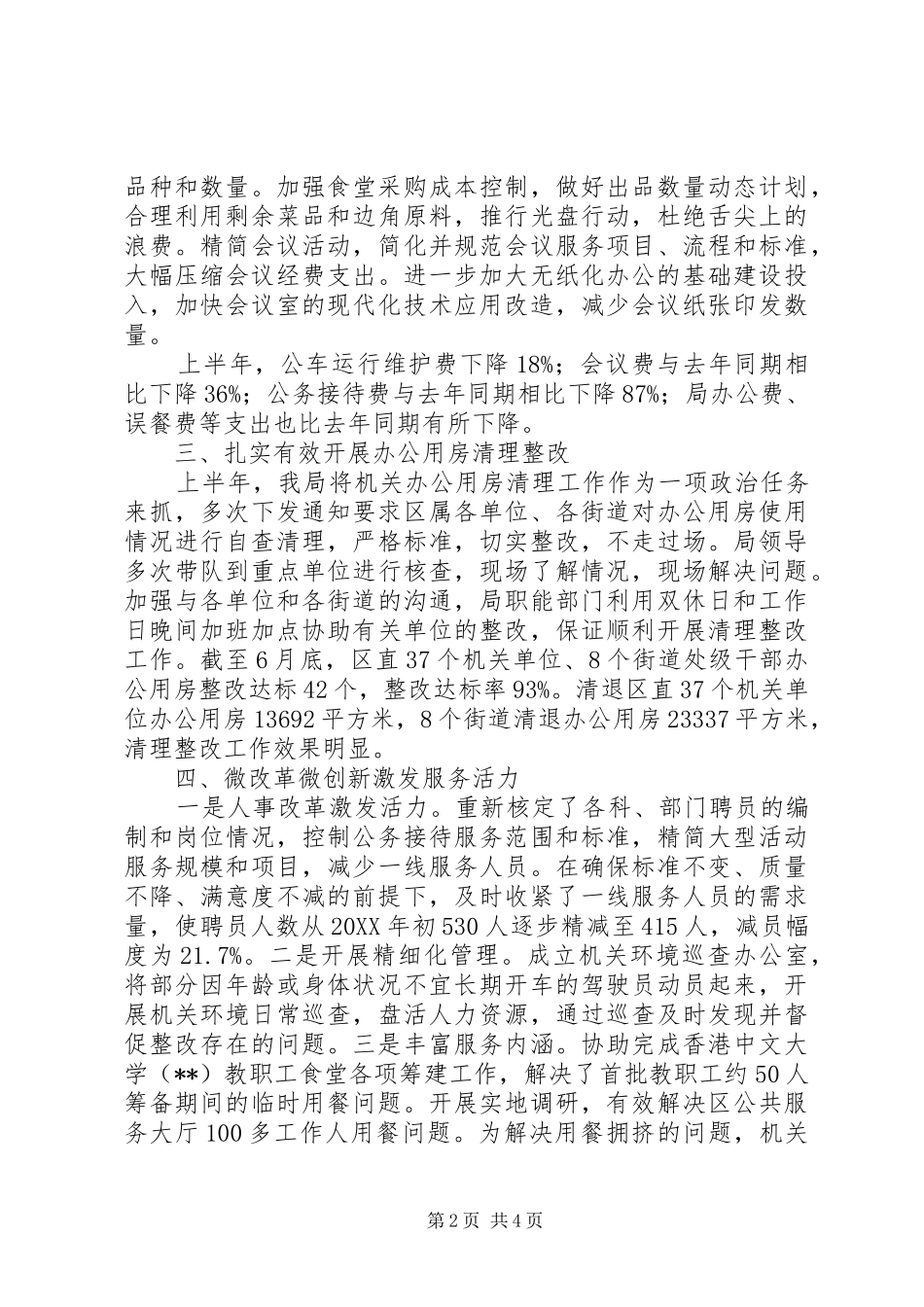 区机关事务管理局上半年工作总结 _第2页