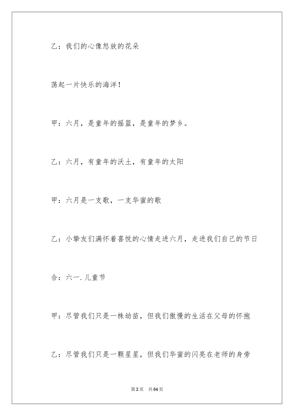 2024六一儿童节主持稿_10_第2页