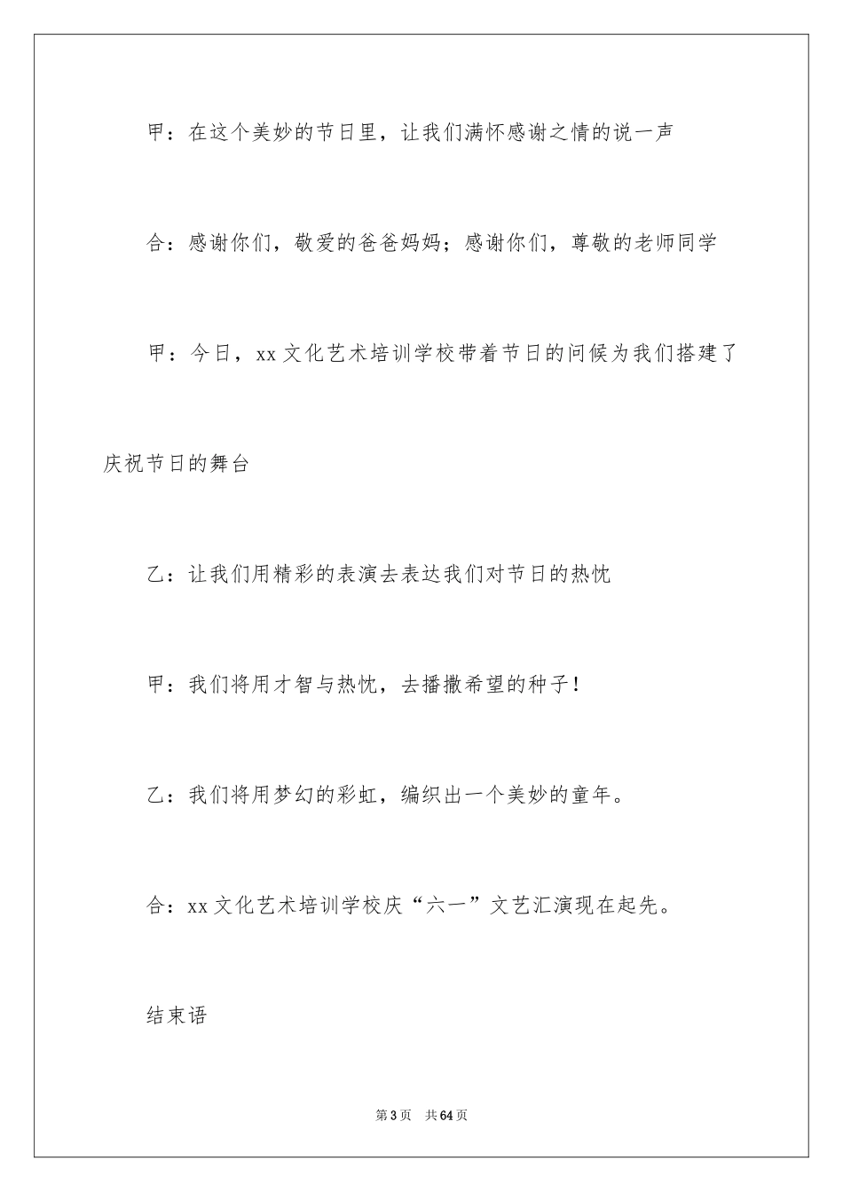 2024六一儿童节主持稿_10_第3页