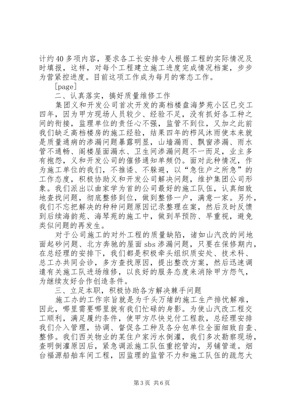 上半年施工办工作总结 _第3页