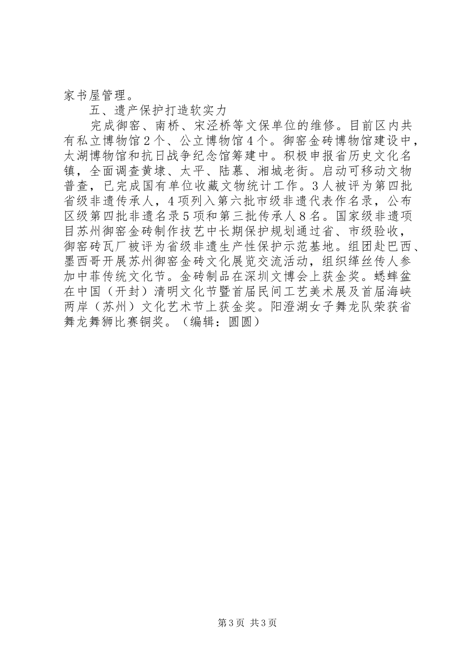 区文体局年终工作总结 _第3页