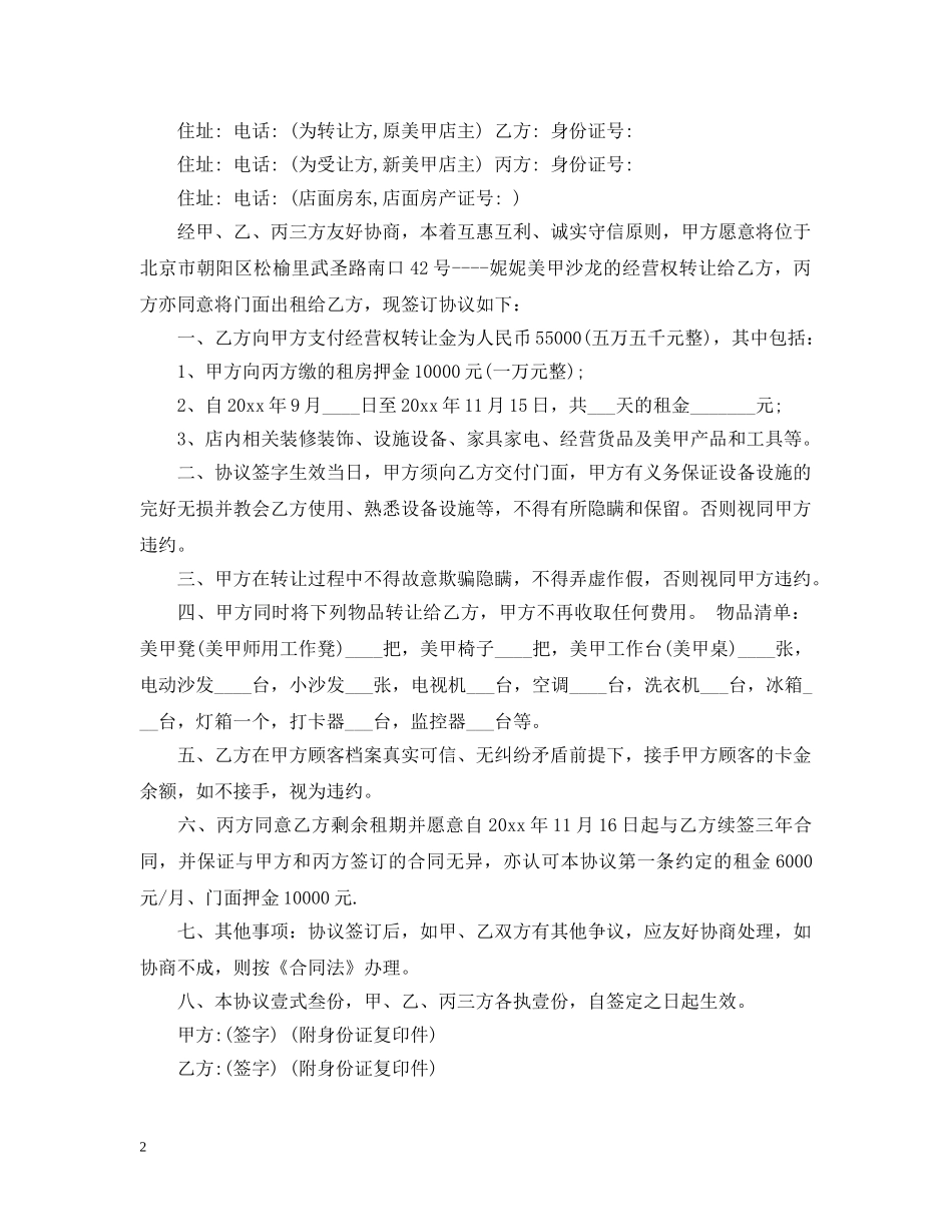 美甲店转让合同 _第2页