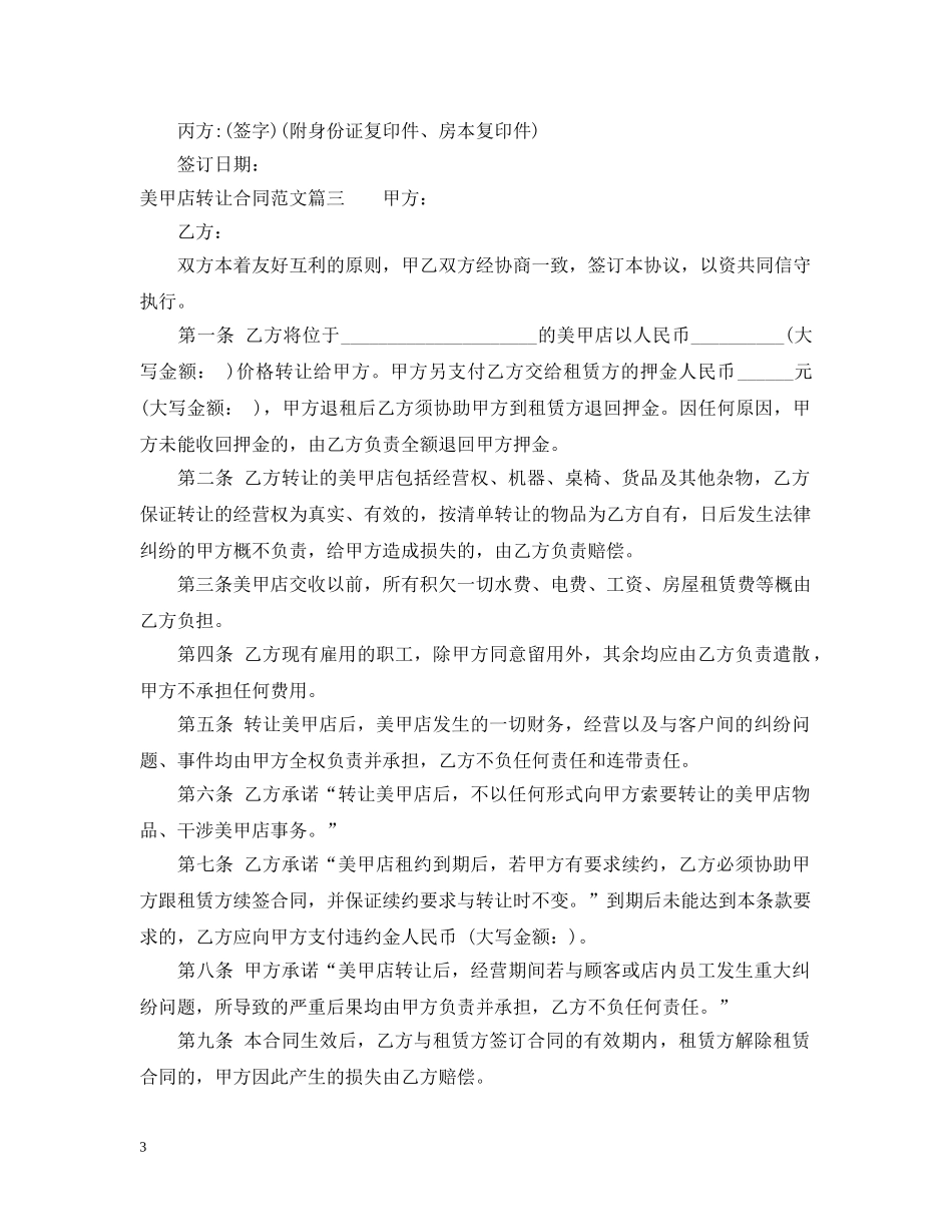 美甲店转让合同 _第3页