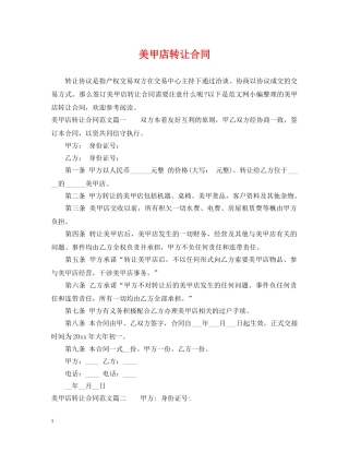 美甲店转让合同 