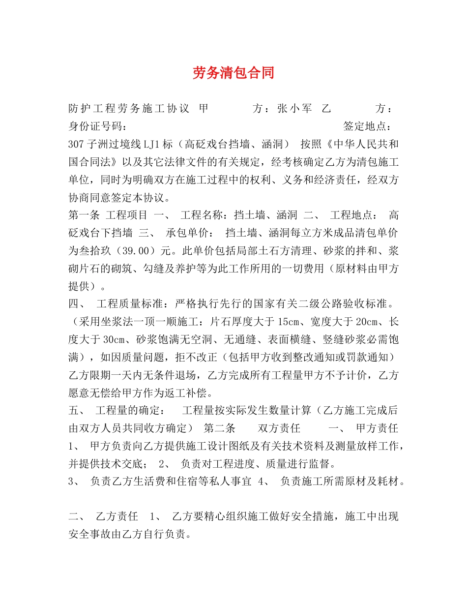 劳务清包合同 _第1页