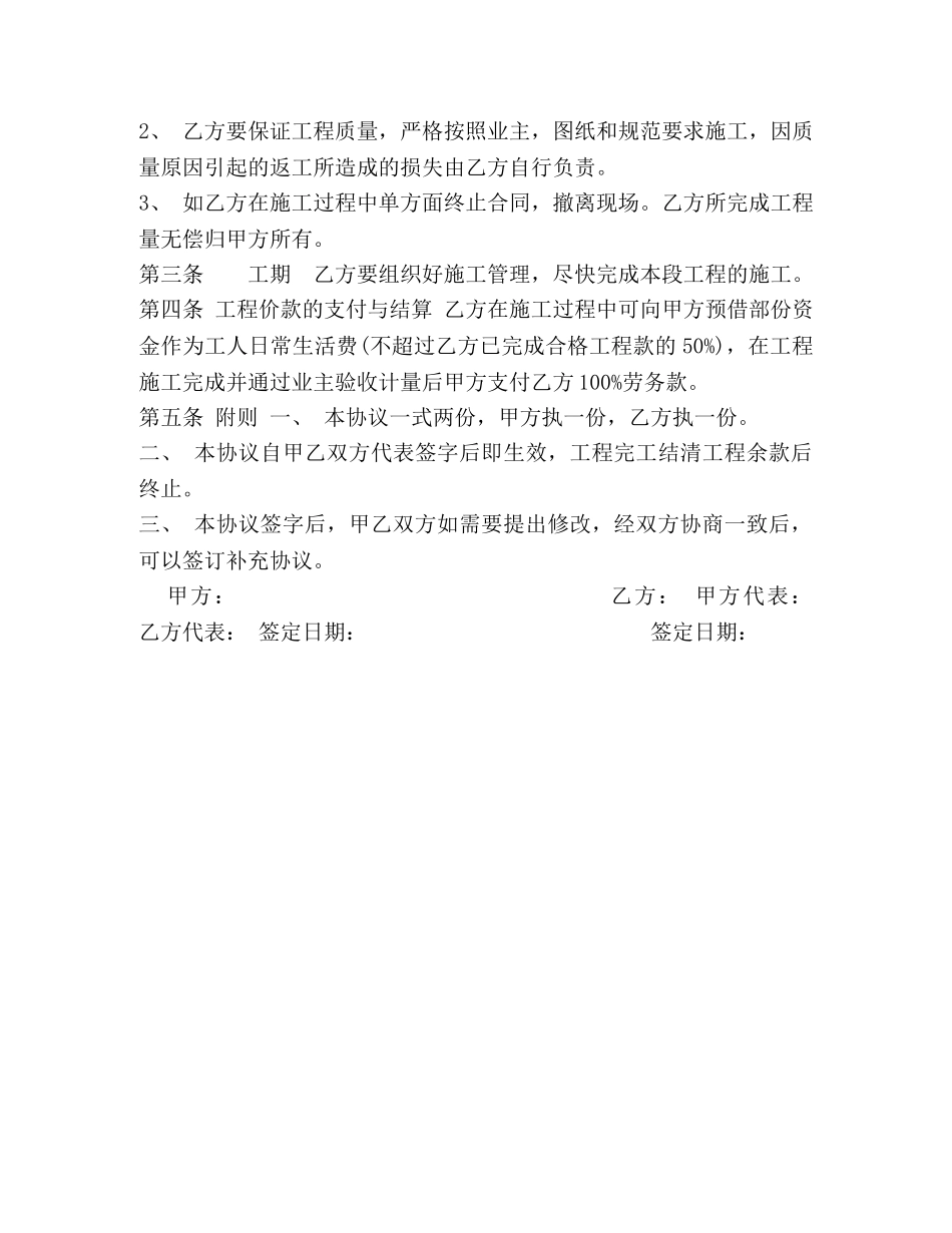 劳务清包合同 _第2页