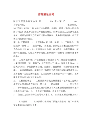 劳务清包合同 