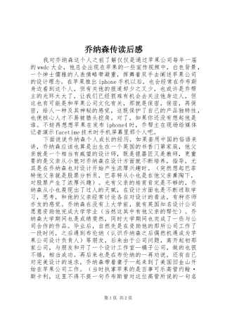 乔纳森传读后心得
