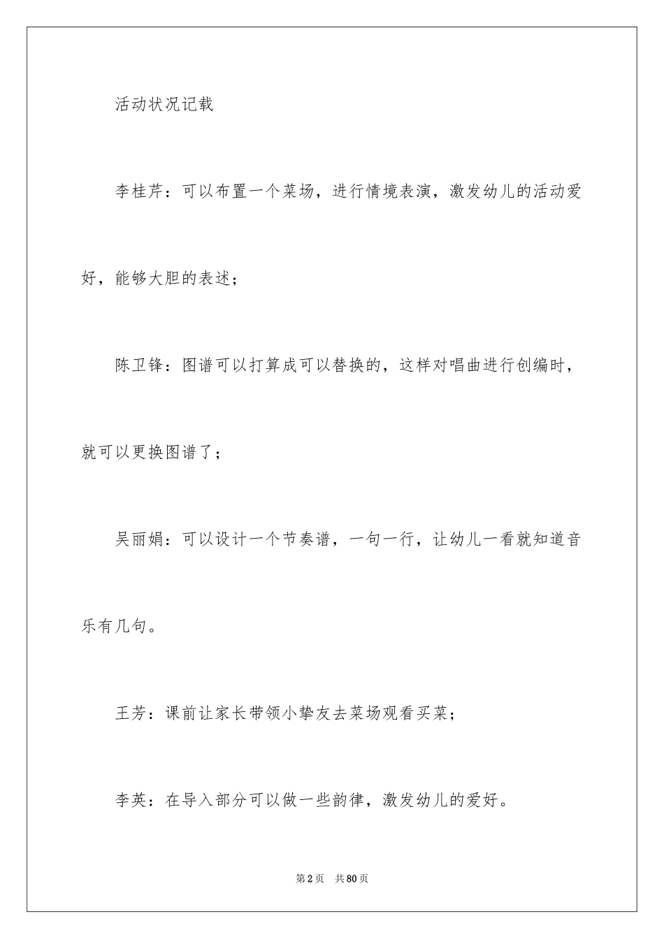 2024中班音乐教案：买菜_第2页