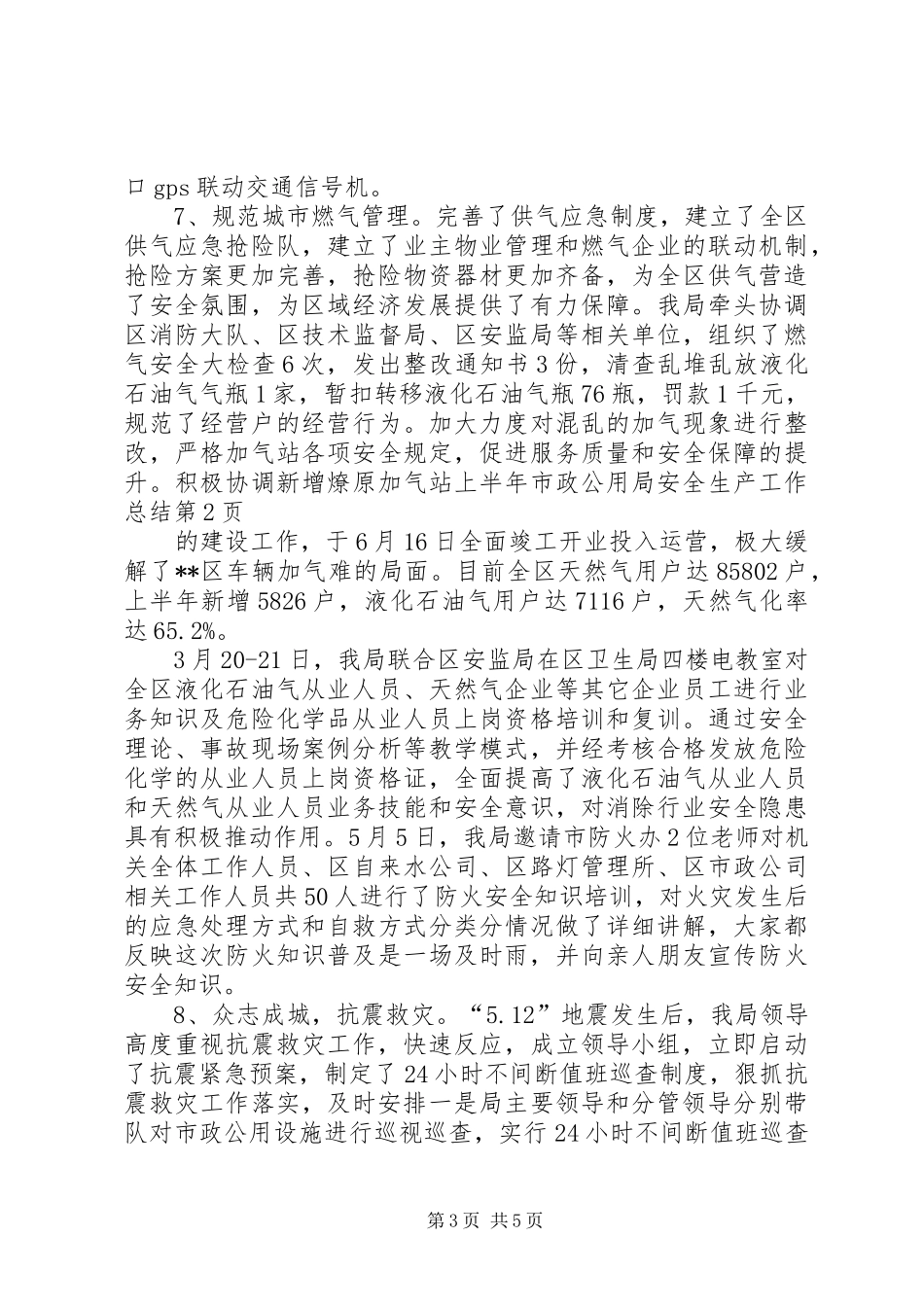 上半年市政公用局安全生产工作总结 _第3页