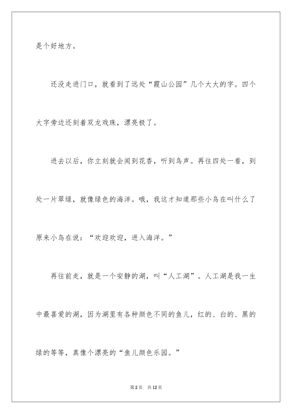 2024叙事作文300字_128_第2页