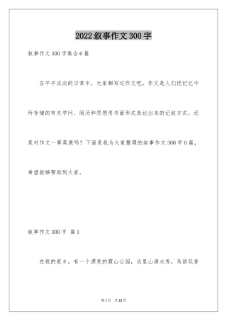 2024叙事作文300字_128