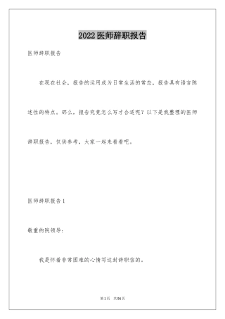 2024医师辞职报告_14