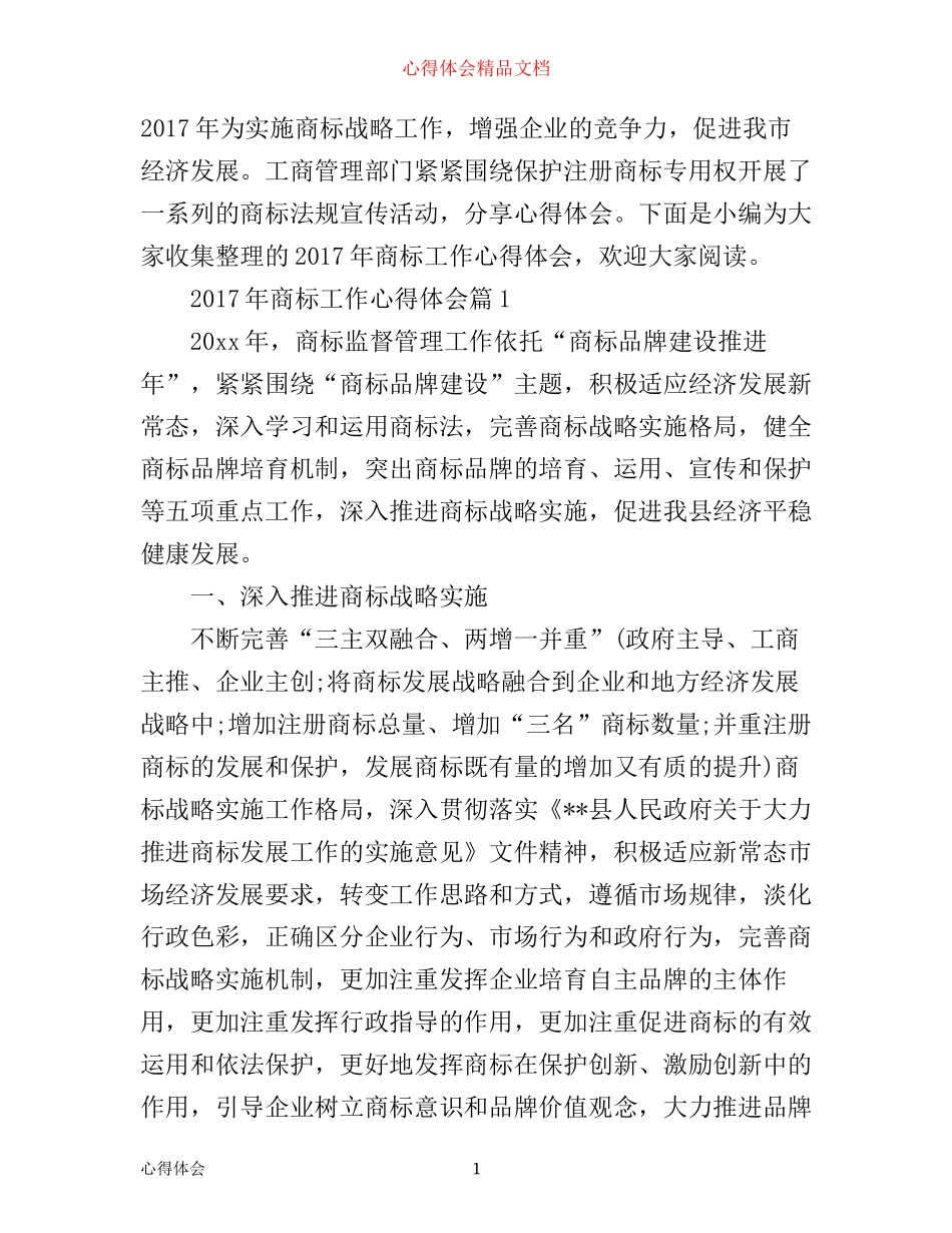 年商标工作心得体会_第1页