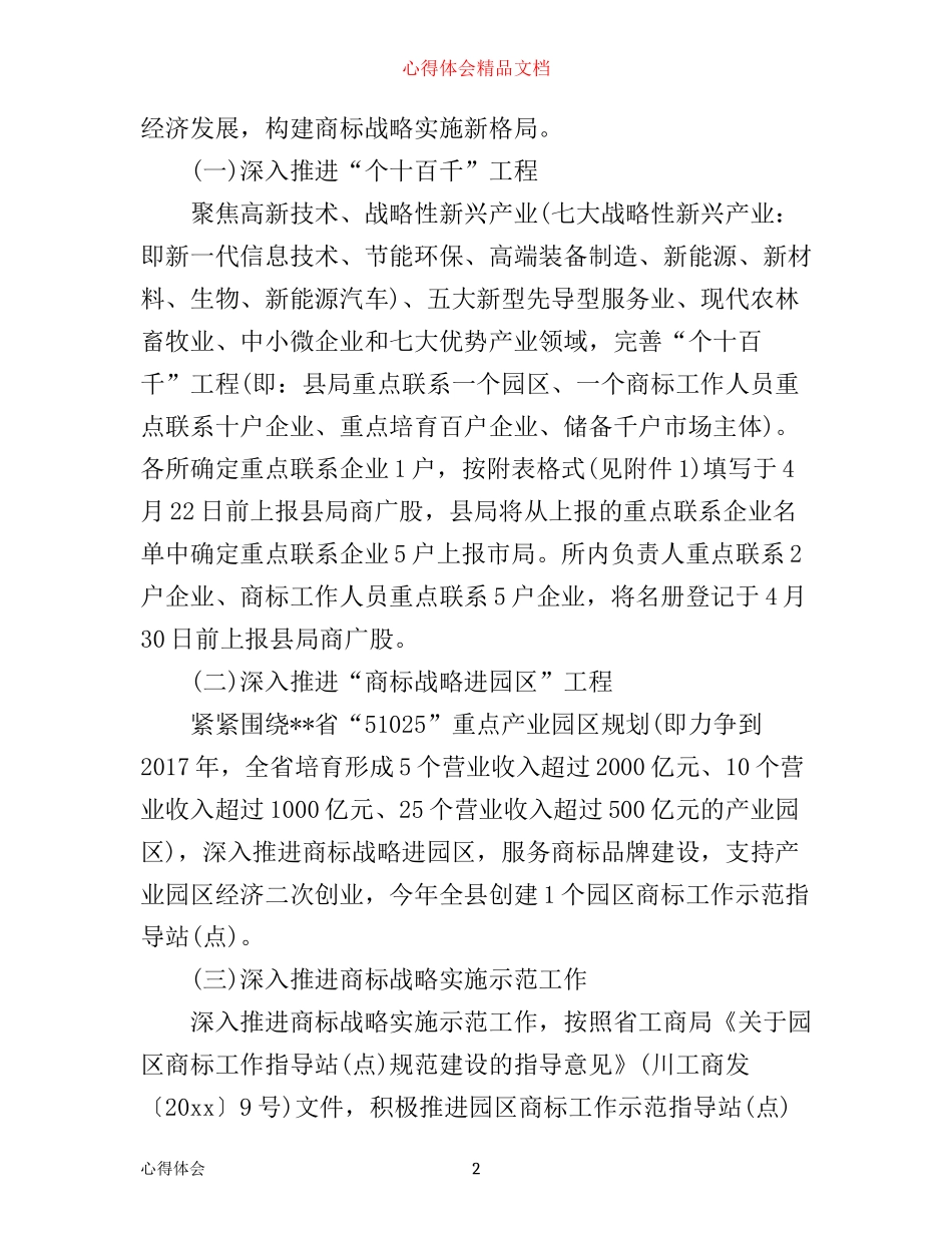 年商标工作心得体会_第2页
