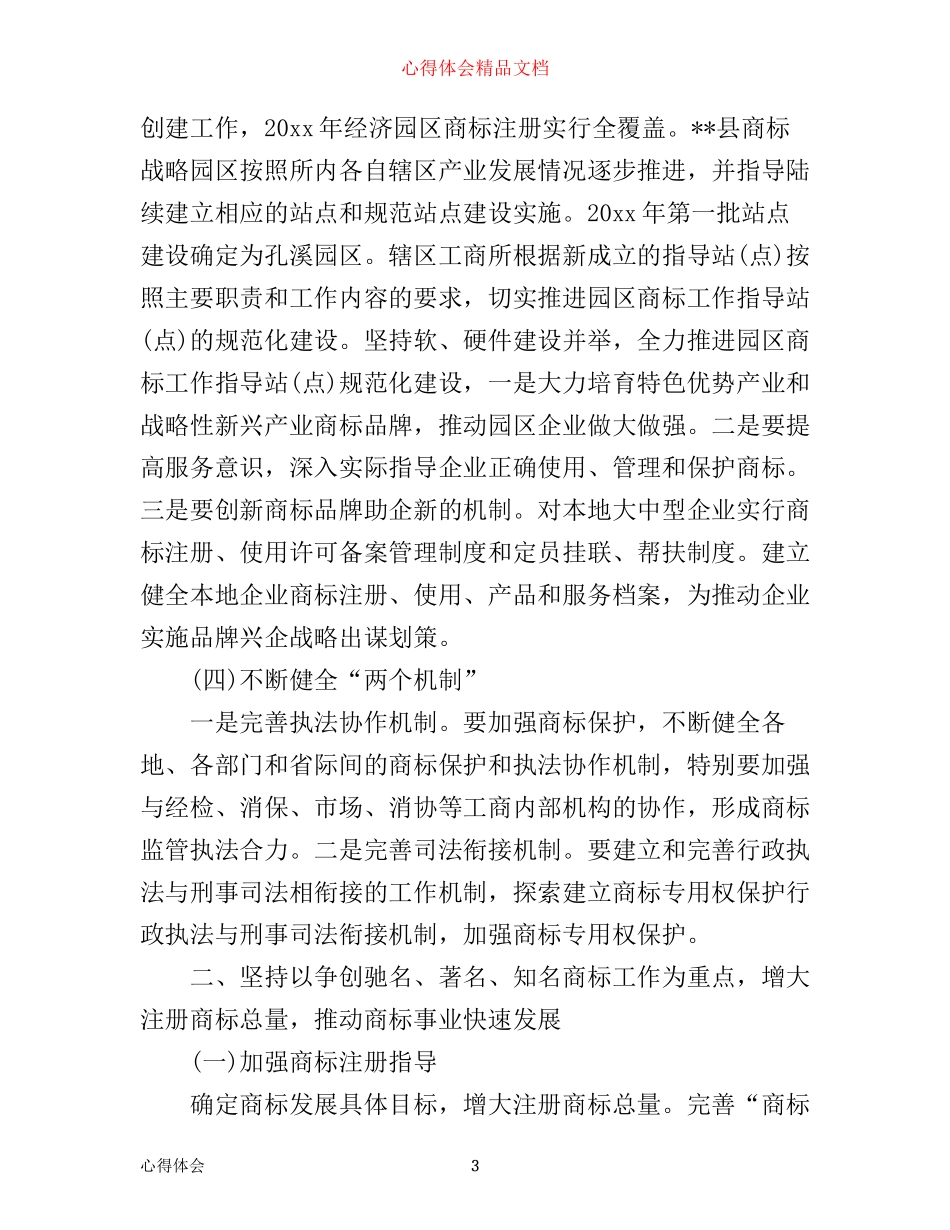 年商标工作心得体会_第3页