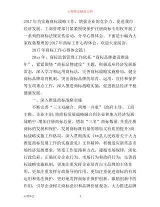 年商标工作心得体会