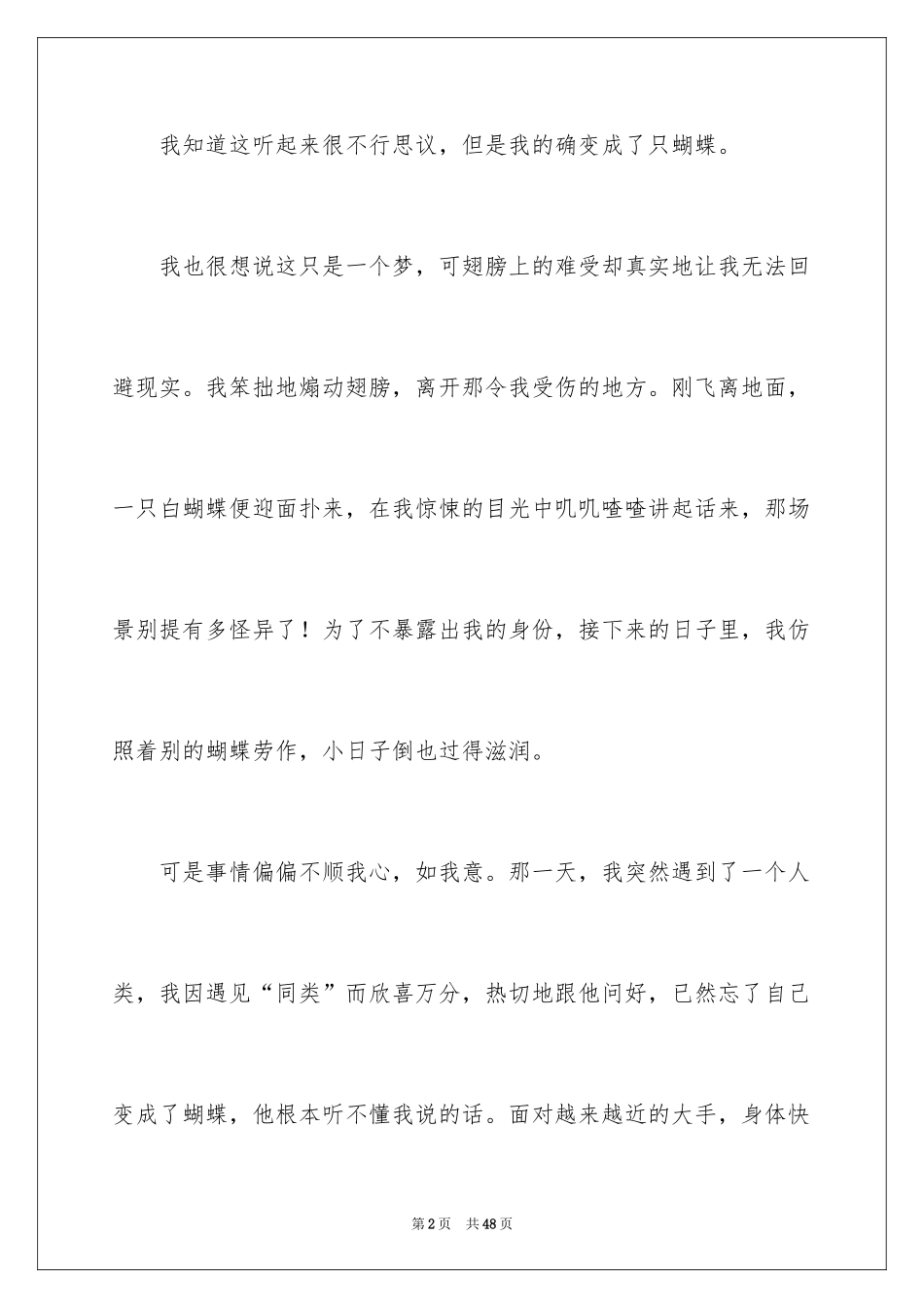 2024变形记小学作文_4_第2页