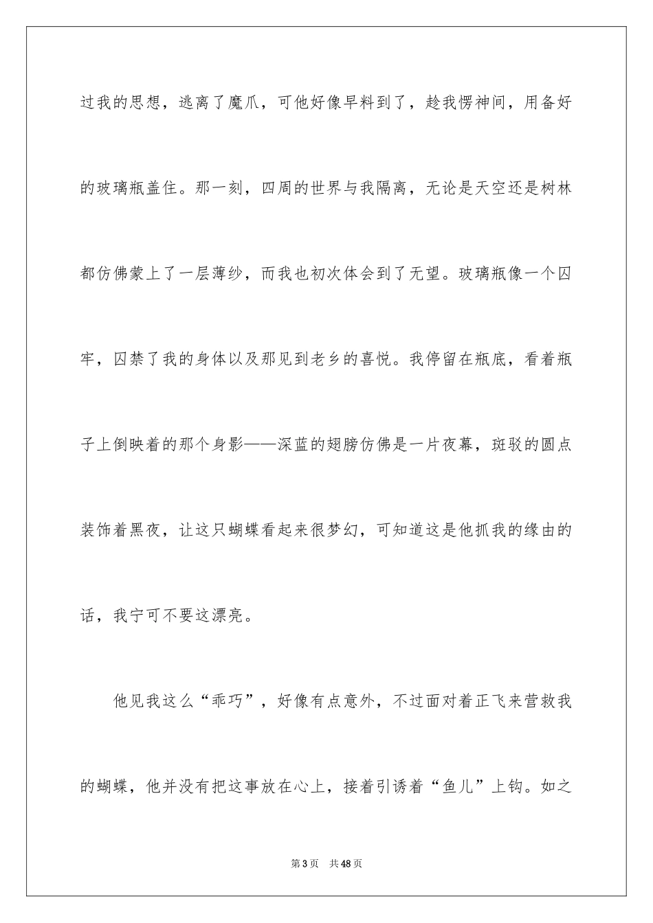 2024变形记小学作文_4_第3页