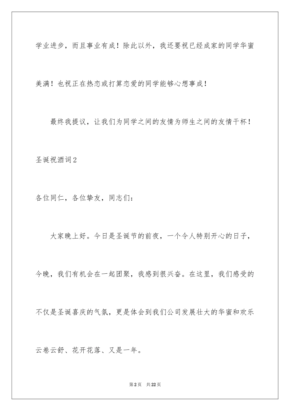 2024圣诞祝酒词_1_第2页