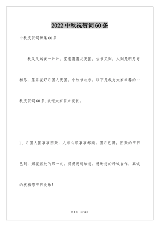 2024中秋祝贺词60条_3