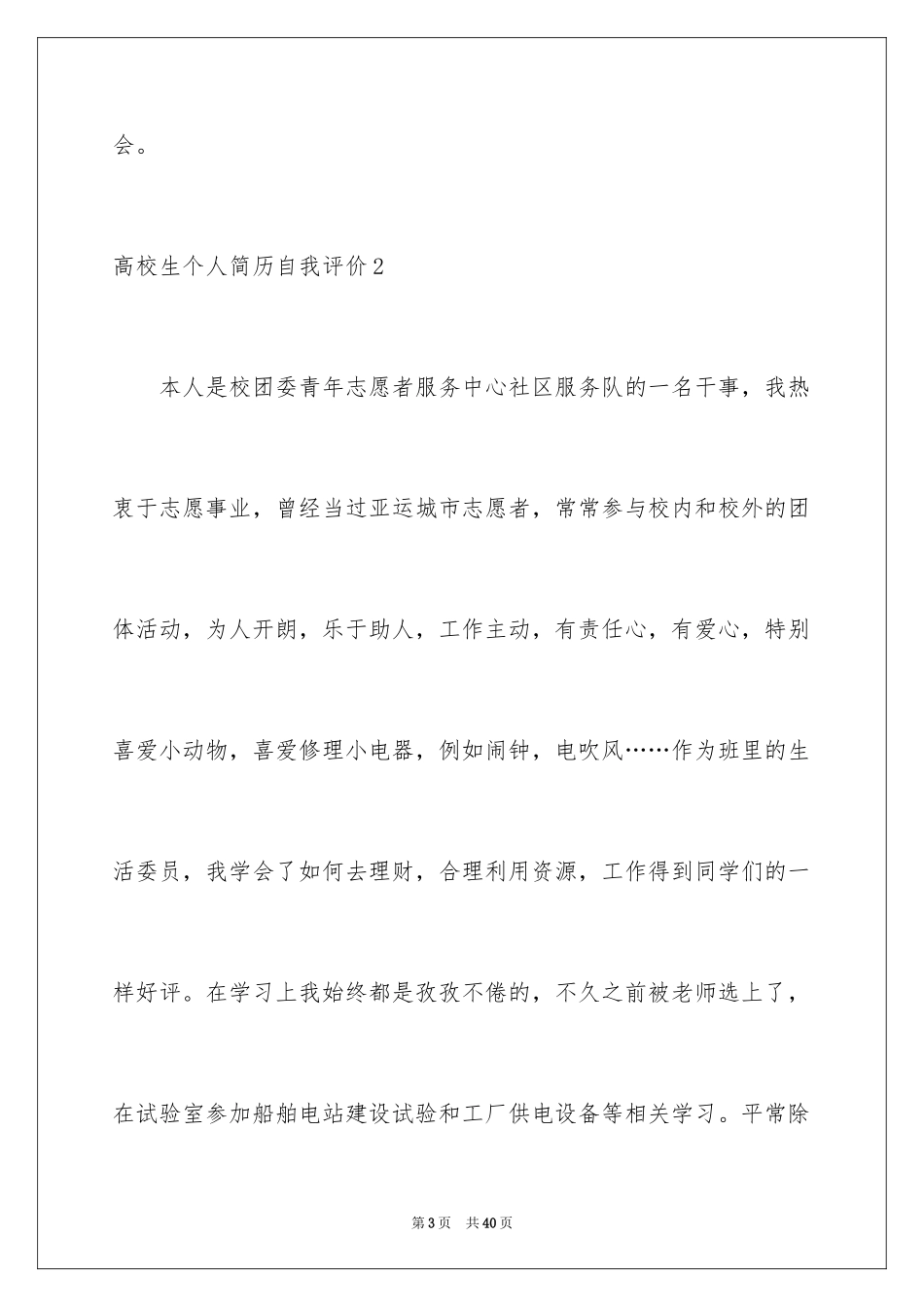 2024大学生个人简历自我评价_第3页