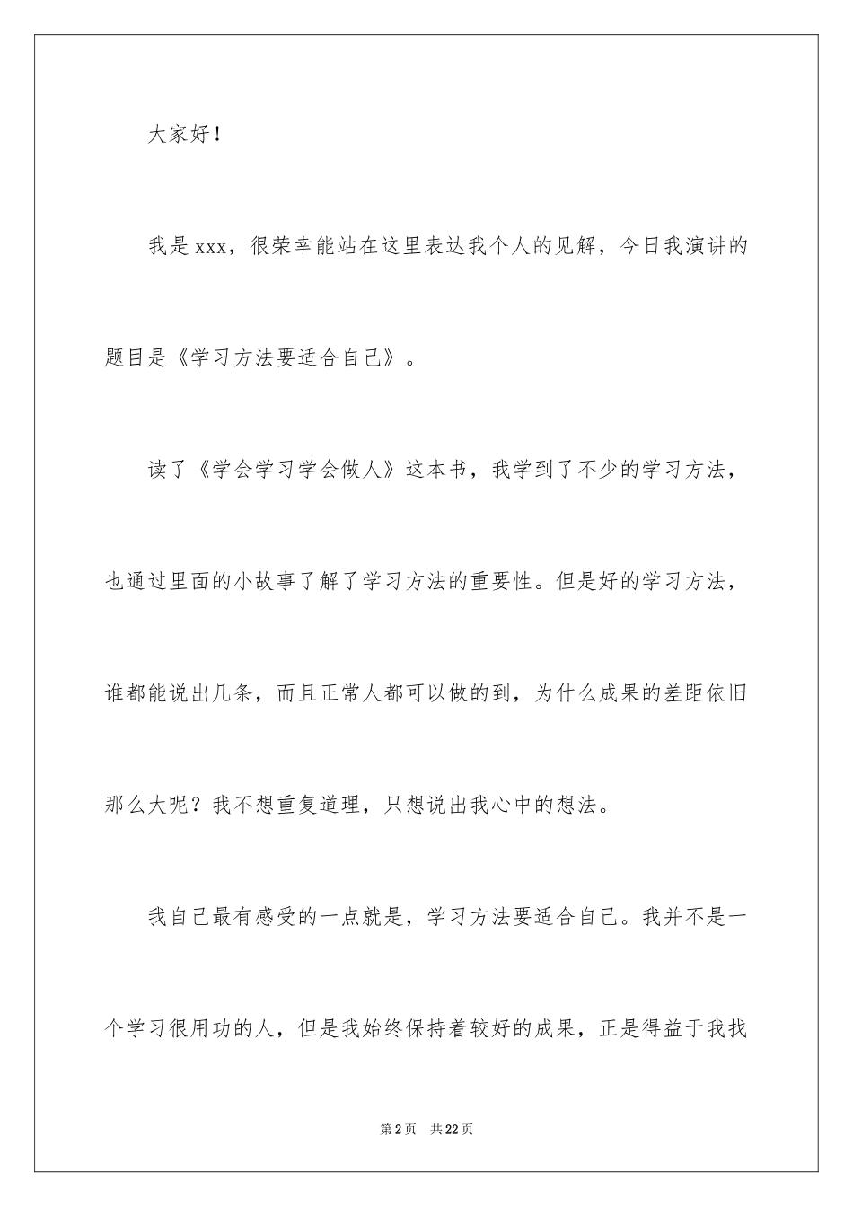 2024学会学习的演讲稿_11_第2页