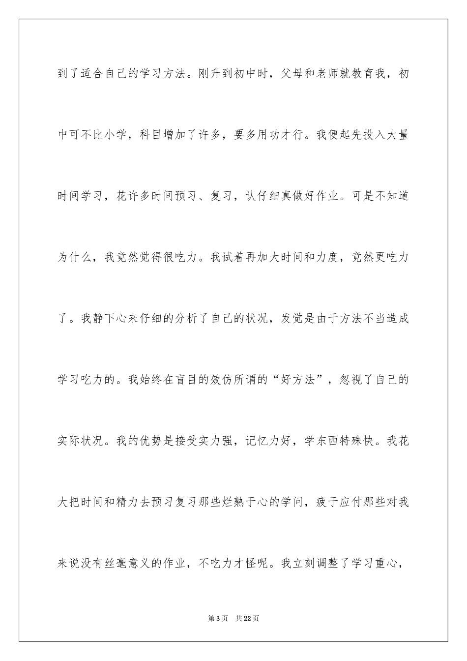 2024学会学习的演讲稿_11_第3页