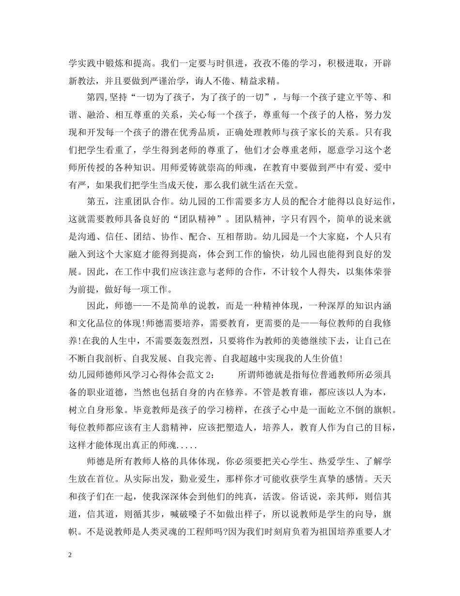 幼儿园师德师风学习心得体会3篇 _第2页