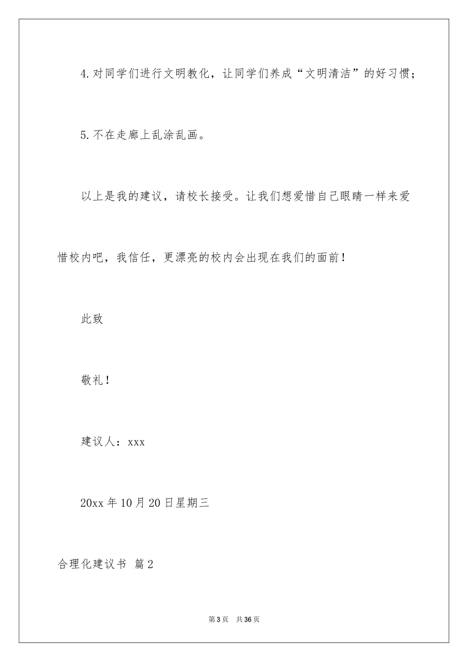 2024合理化建议书_33_第3页