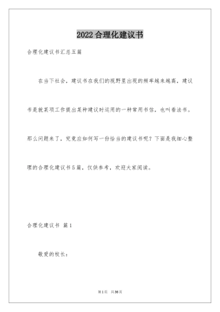 2024合理化建议书_33