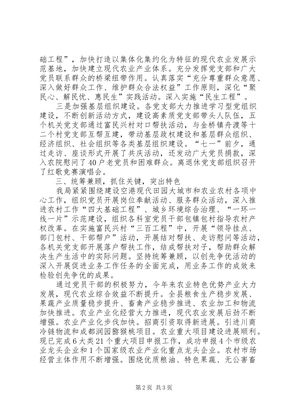 上半年县农发局创先争优活动总结范文 _第2页