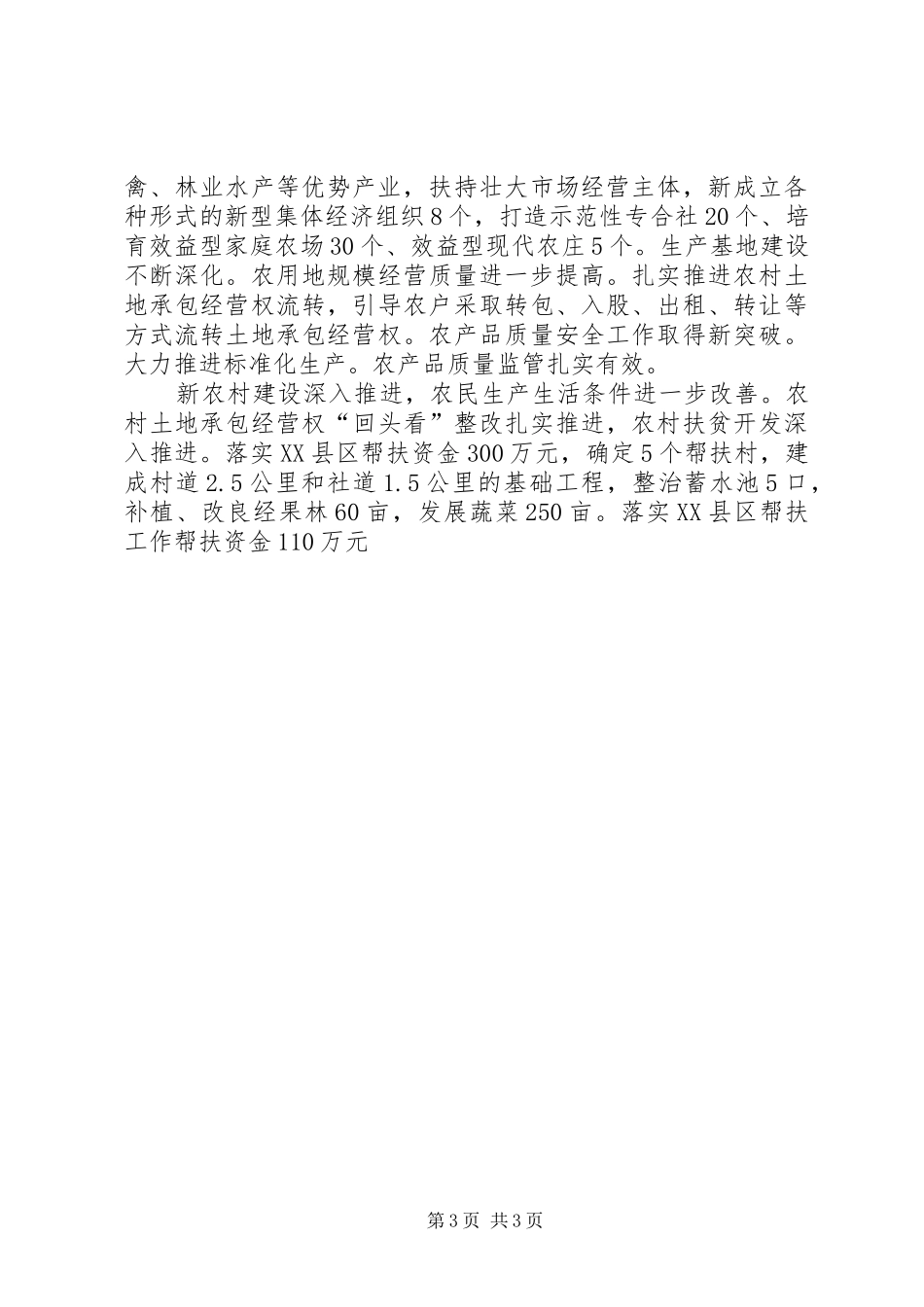 上半年县农发局创先争优活动总结范文 _第3页