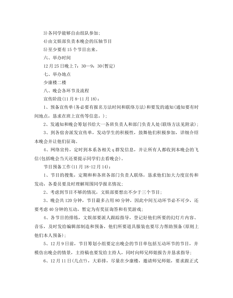 元旦主题大型晚会策划书范本_元旦晚会策划书3篇 _第2页